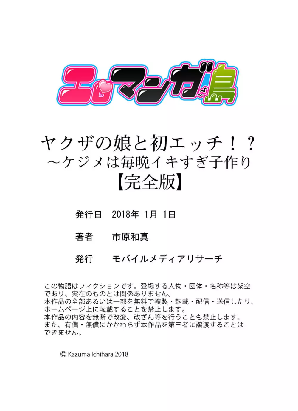 ヤクザの娘と初エッチ！？～ケジメは毎晩イキすぎ子作り【完全版】 163ページ