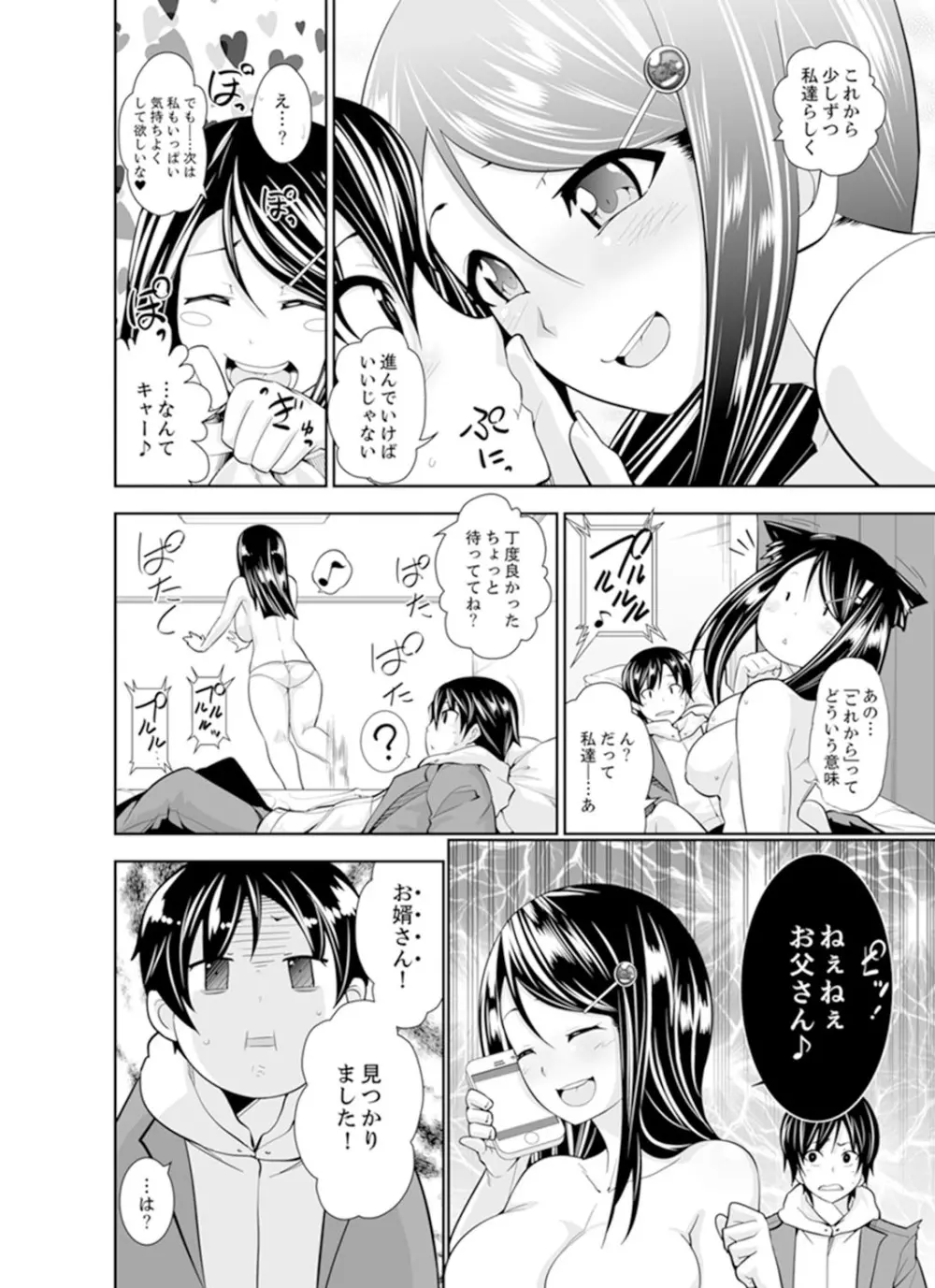 ヤクザの娘と初エッチ！？～ケジメは毎晩イキすぎ子作り【完全版】 22ページ