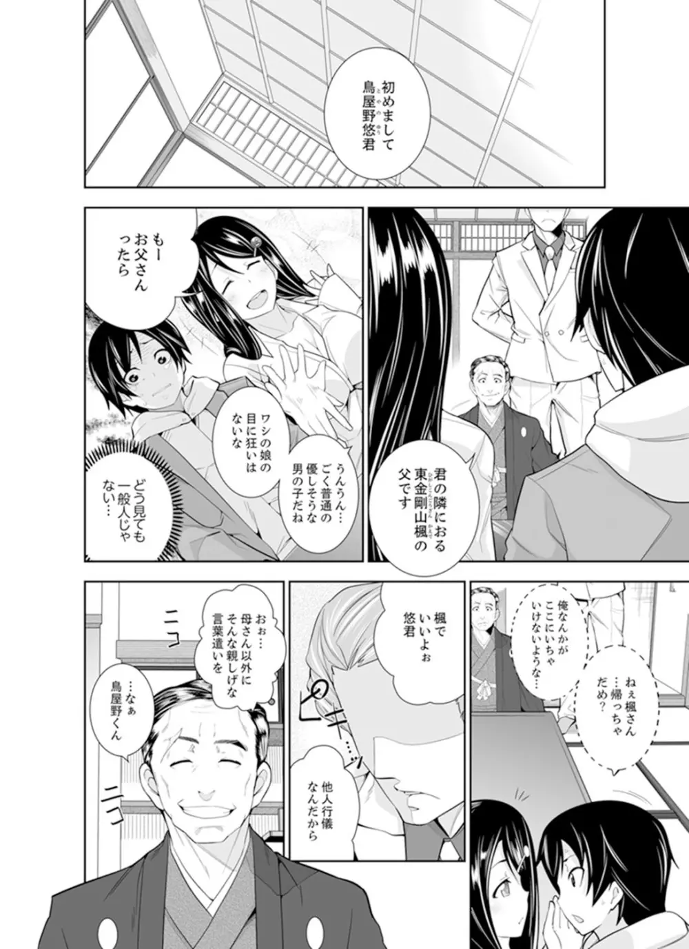 ヤクザの娘と初エッチ！？～ケジメは毎晩イキすぎ子作り【完全版】 24ページ