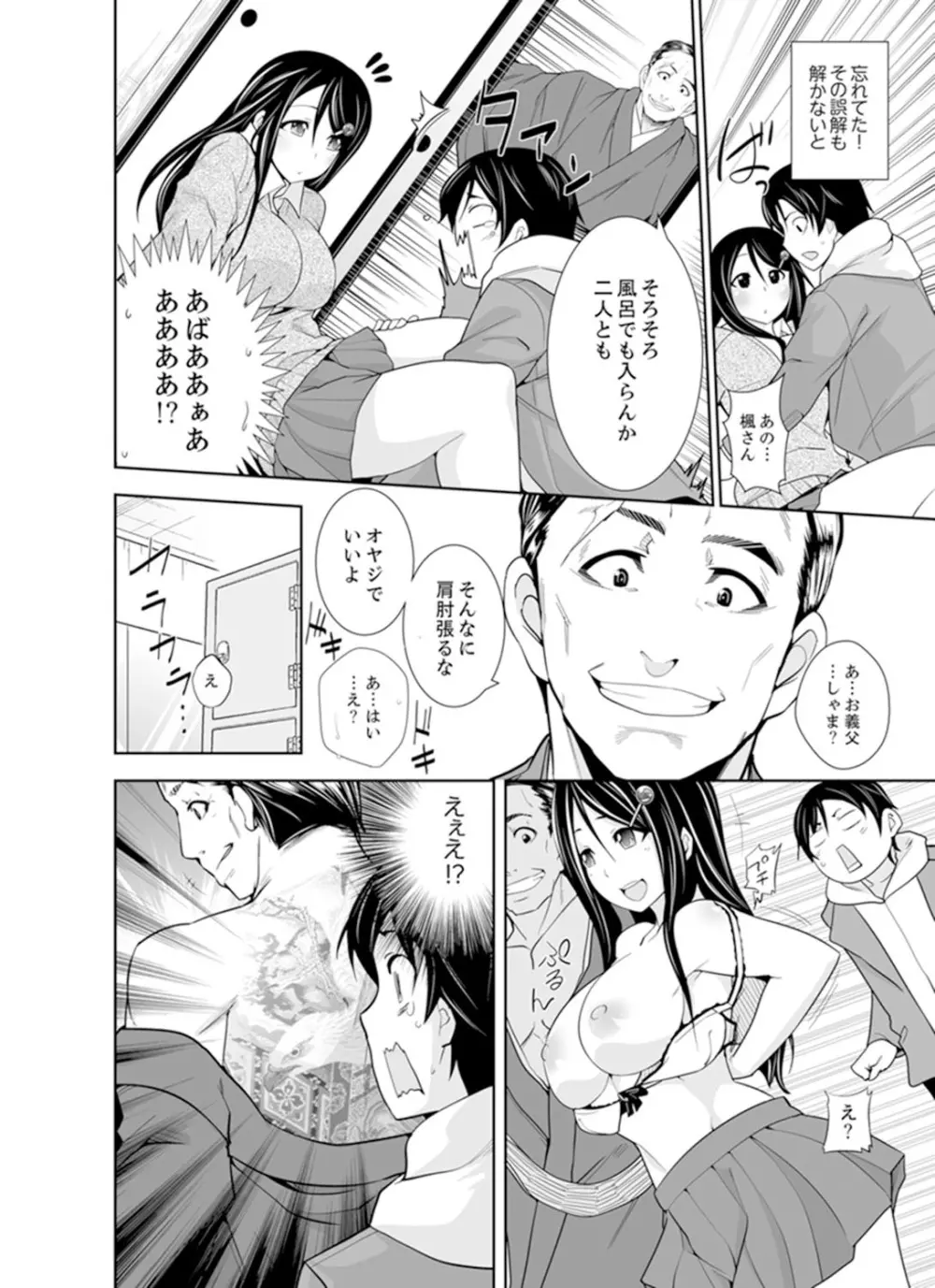 ヤクザの娘と初エッチ！？～ケジメは毎晩イキすぎ子作り【完全版】 56ページ