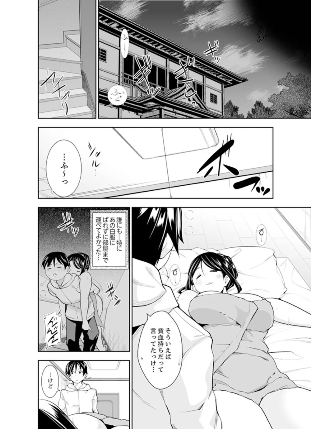 ヤクザの娘と初エッチ！？～ケジメは毎晩イキすぎ子作り【完全版】 68ページ