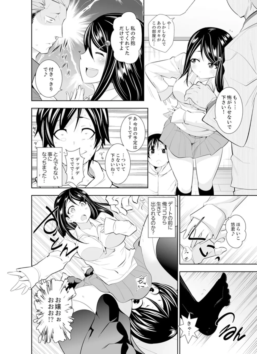 ヤクザの娘と初エッチ！？～ケジメは毎晩イキすぎ子作り【完全版】 82ページ