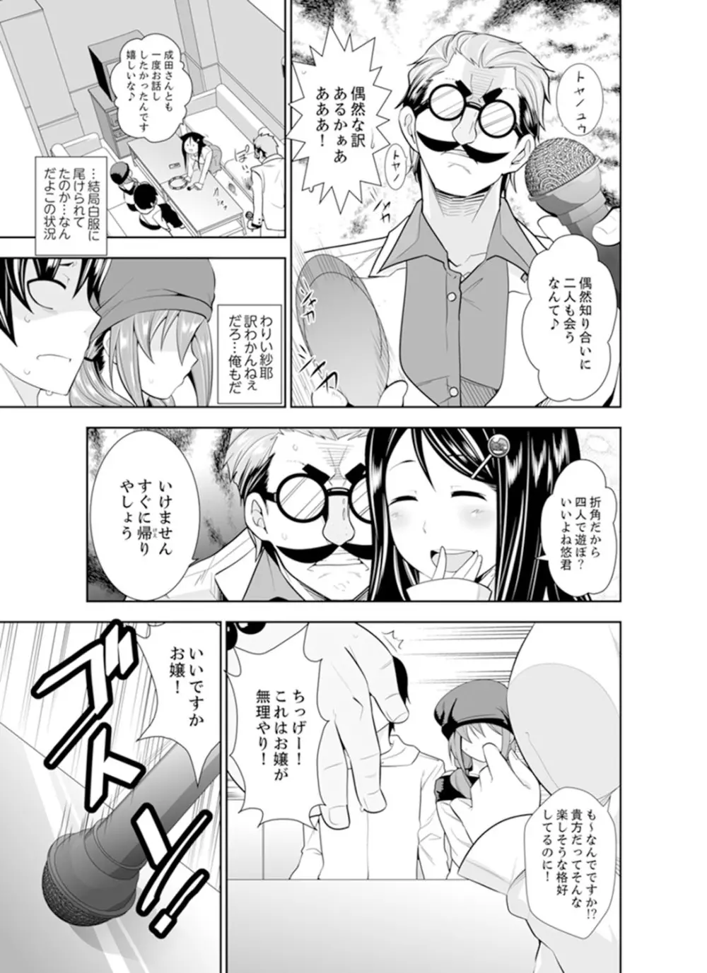 ヤクザの娘と初エッチ！？～ケジメは毎晩イキすぎ子作り【完全版】 97ページ