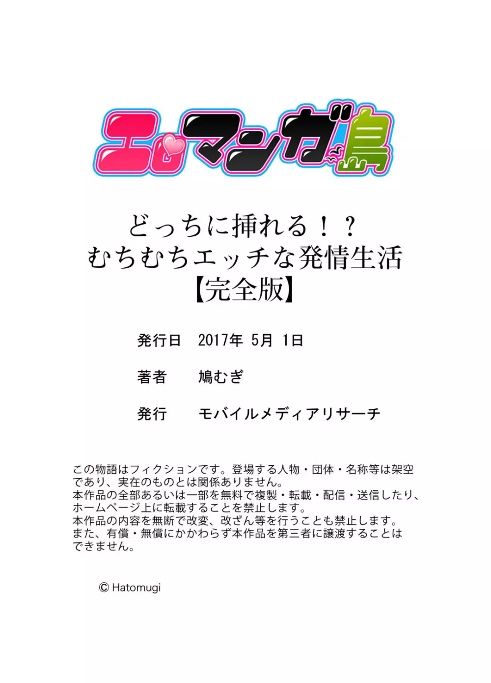 どっちに挿れる！？むちむちエッチな発情生活【完全版】 163ページ