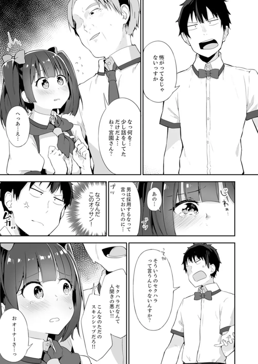 ご注文は…幼なじみ？接客中に初エッチしちゃいました。【完全版】 139ページ