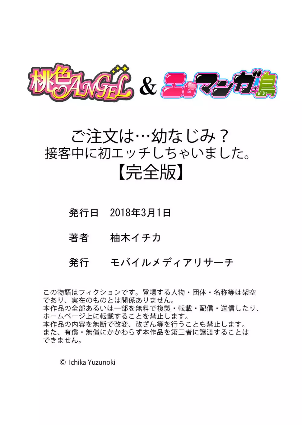 ご注文は…幼なじみ？接客中に初エッチしちゃいました。【完全版】 163ページ