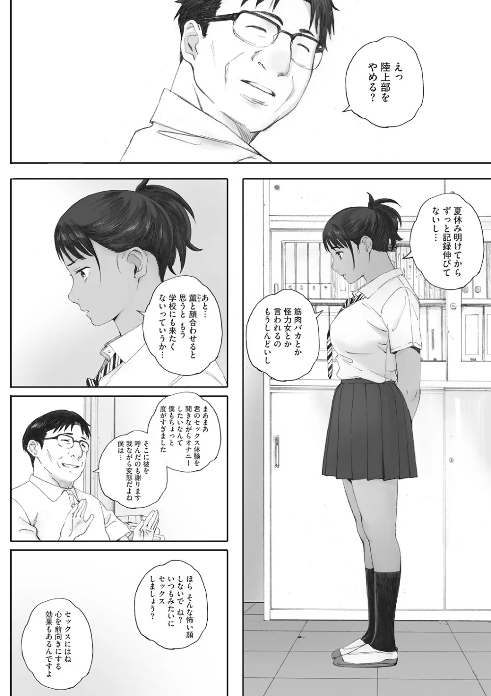 砲丸彼女 80ページ