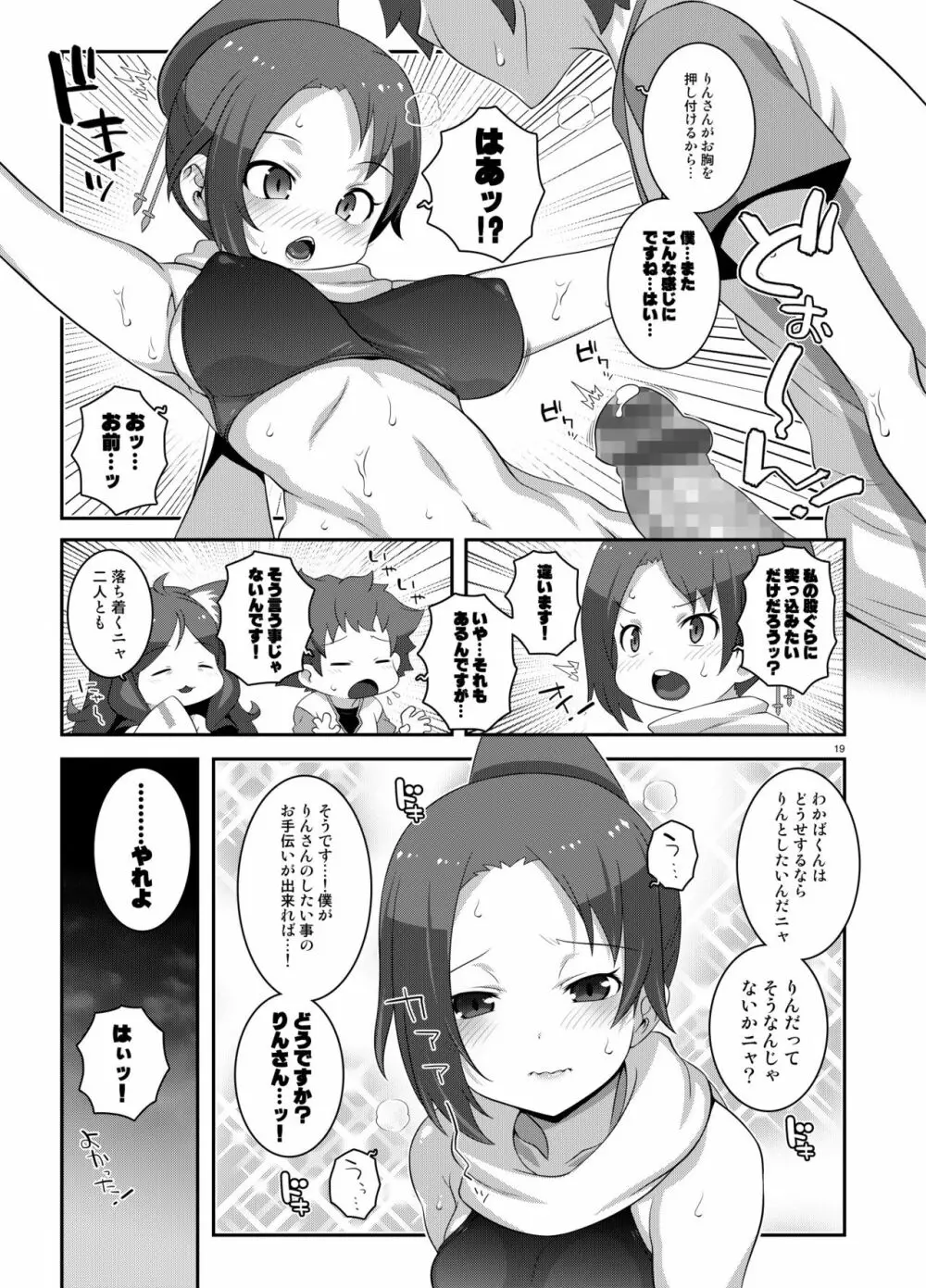 ワカバノミドリ 18ページ