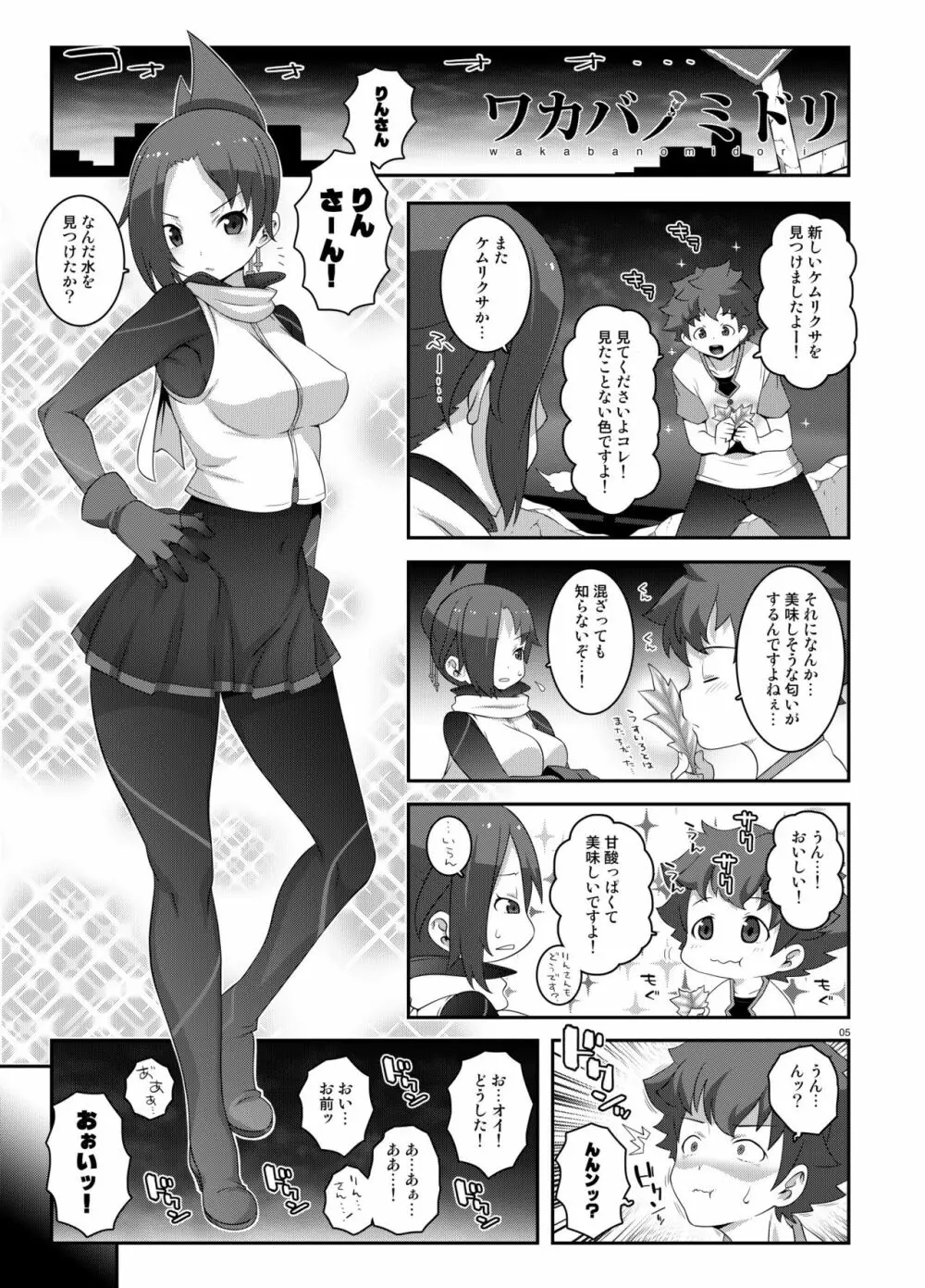 ワカバノミドリ 4ページ