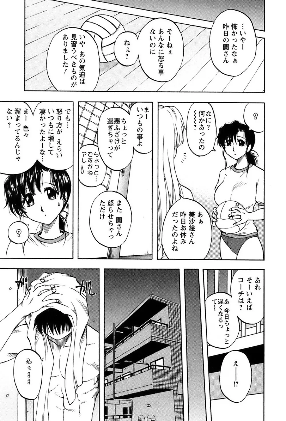 奥さんバレー 104ページ