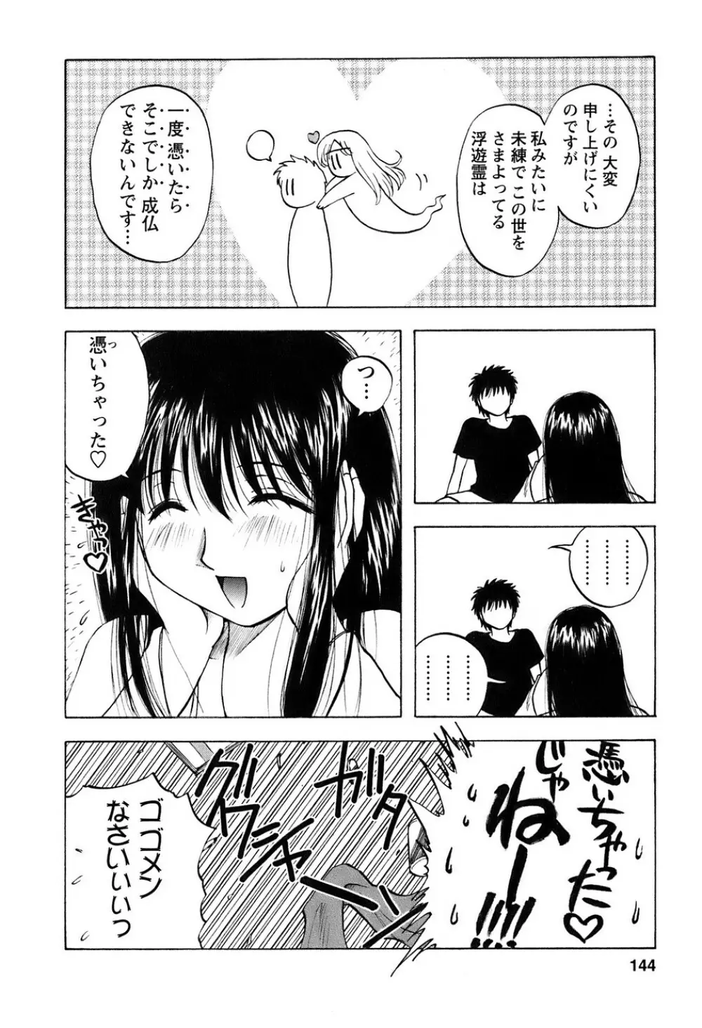 奥さんバレー 145ページ