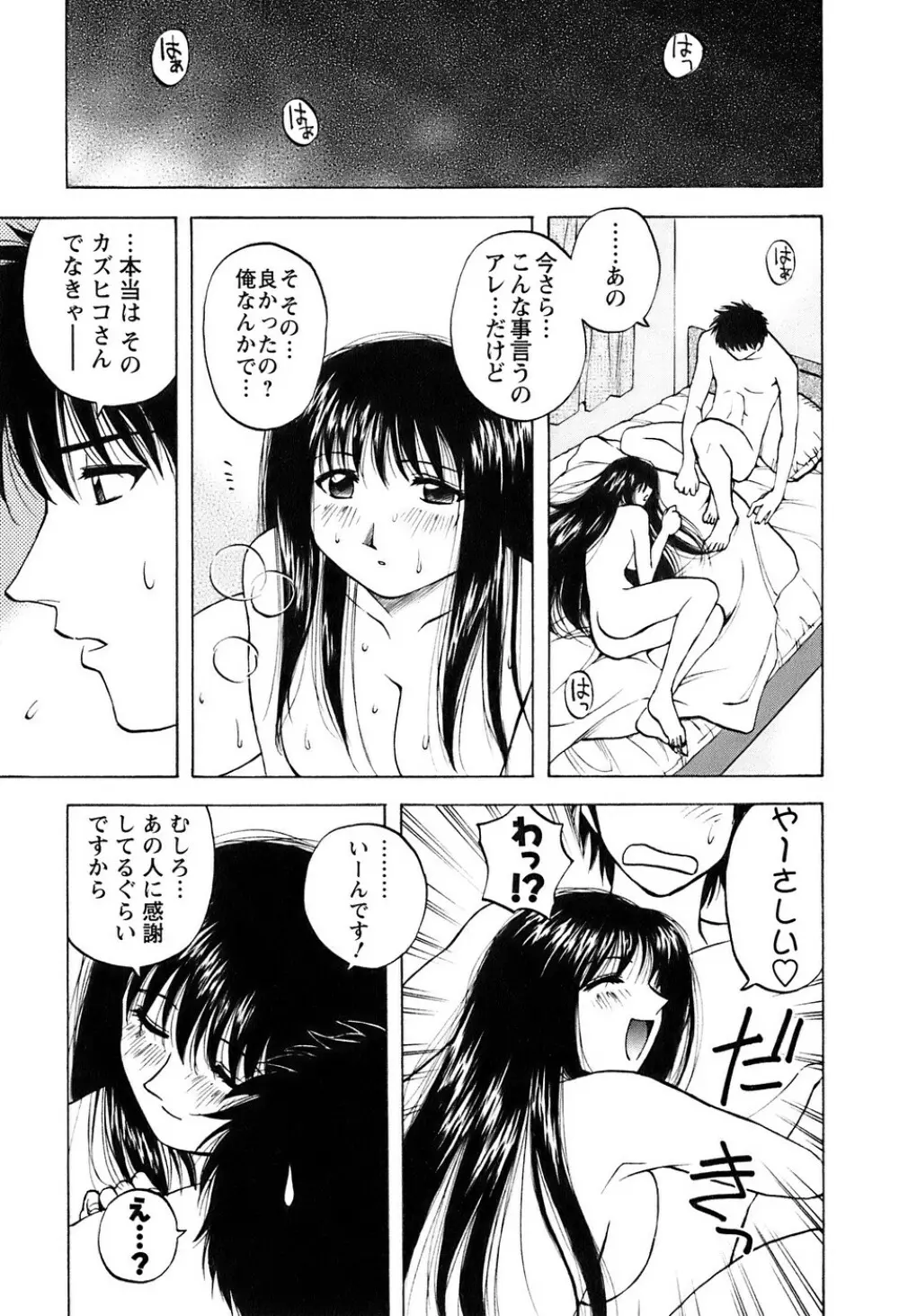 奥さんバレー 154ページ