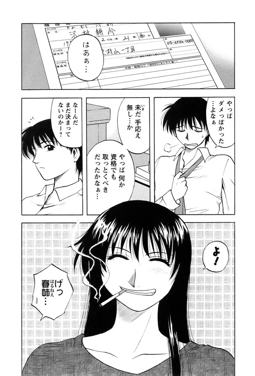 奥さんバレー 157ページ