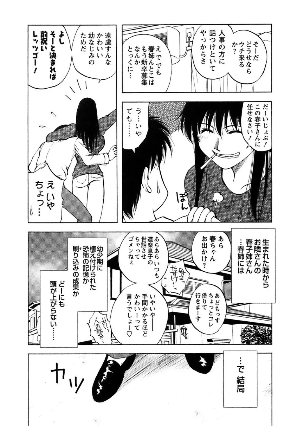 奥さんバレー 159ページ