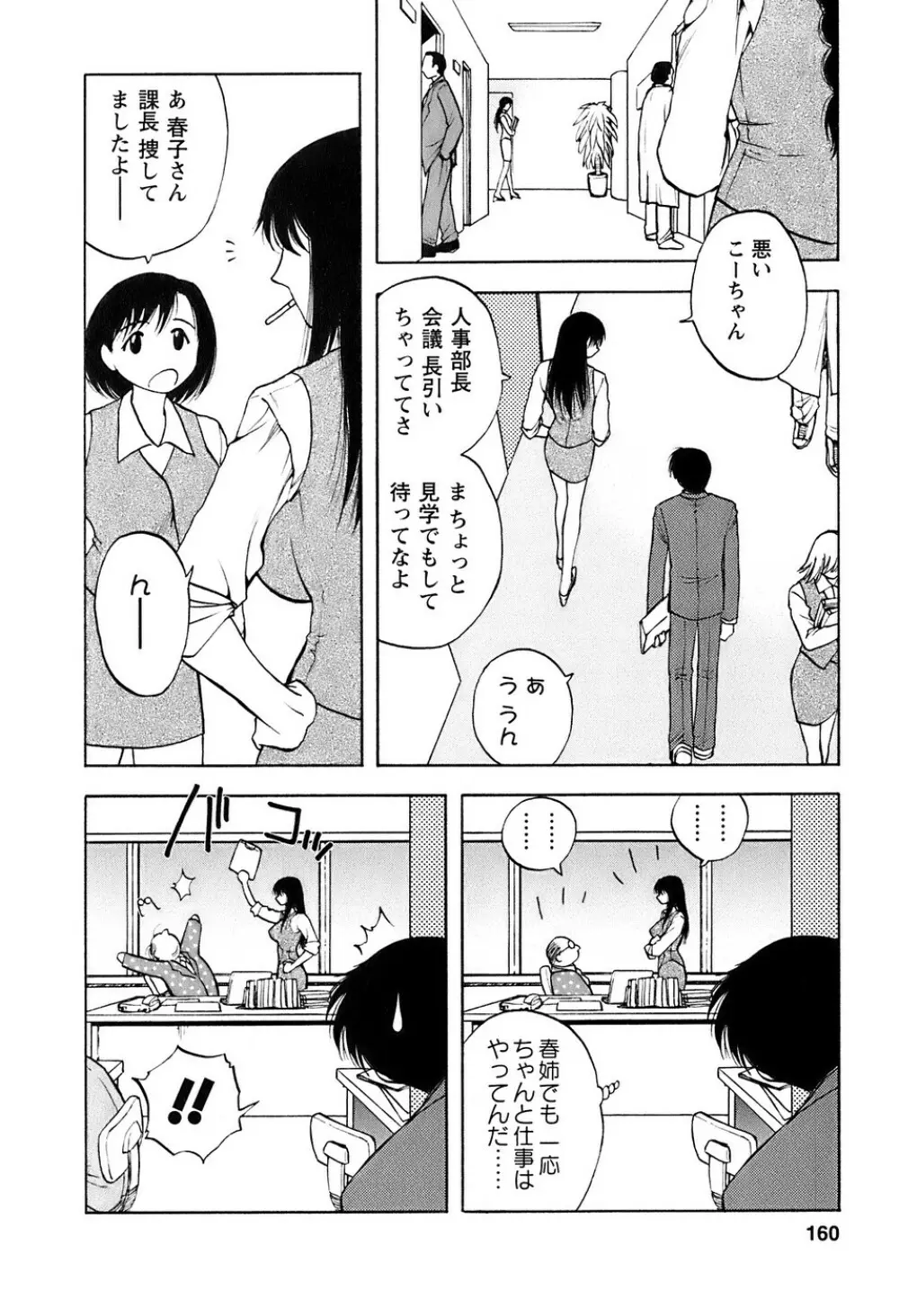 奥さんバレー 161ページ