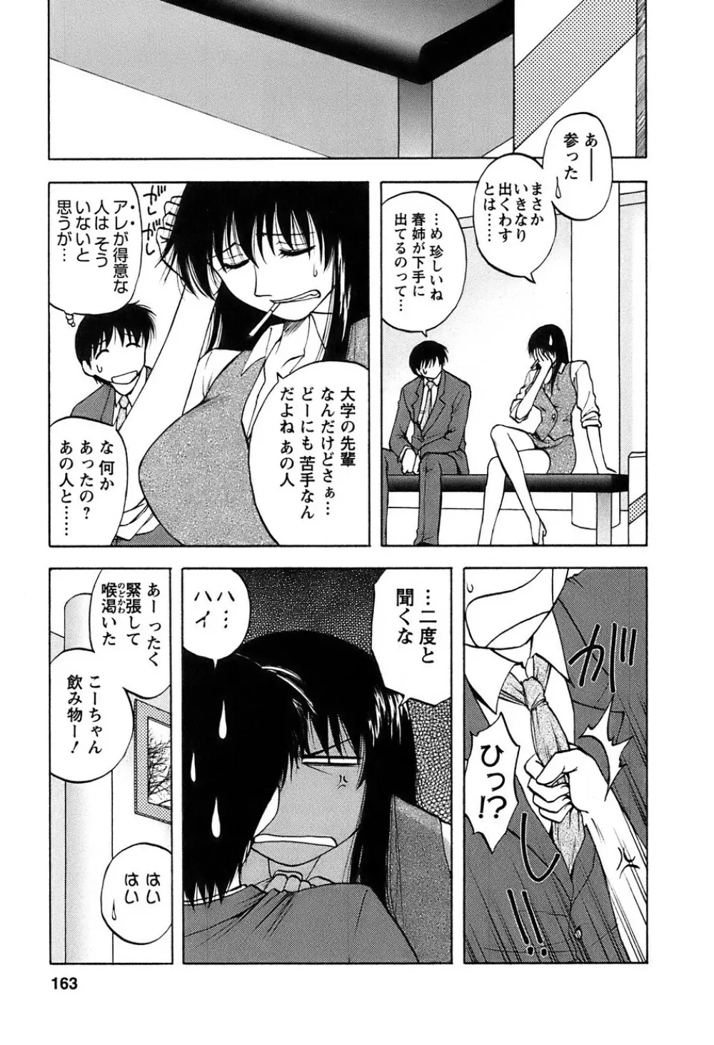 奥さんバレー 164ページ