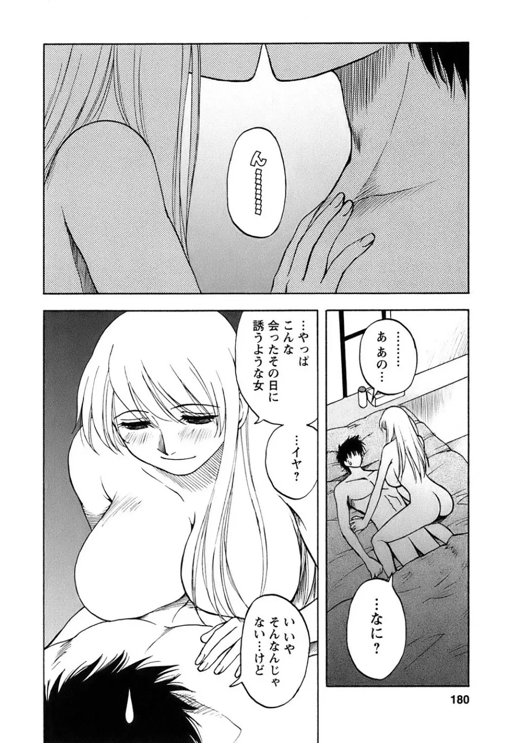 奥さんバレー 181ページ