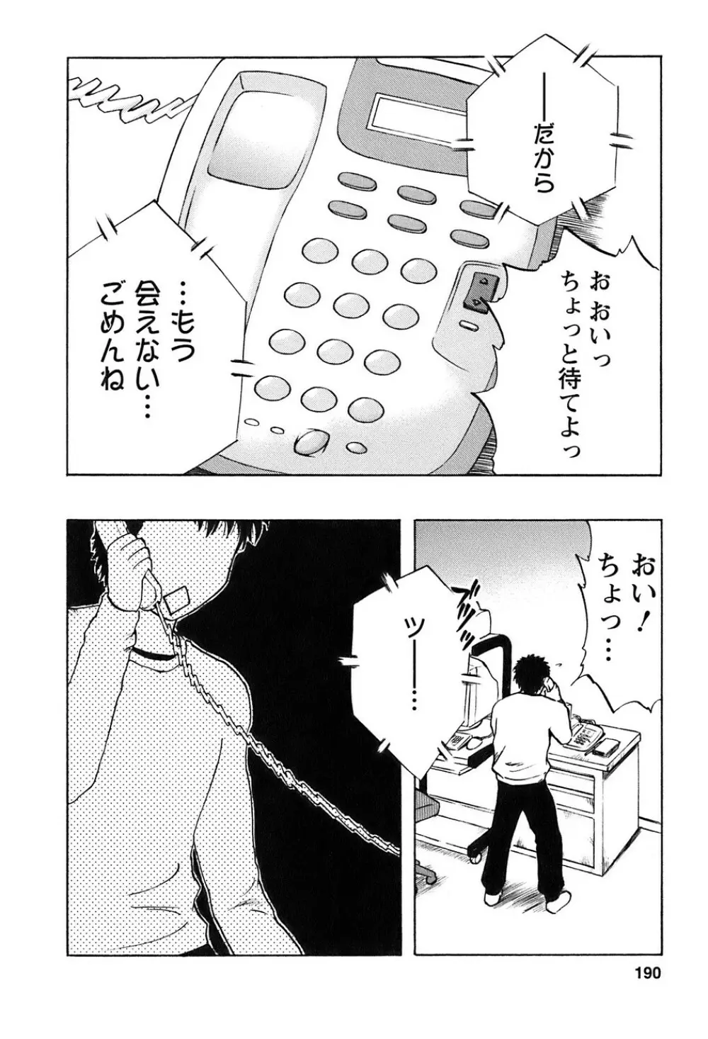 奥さんバレー 191ページ