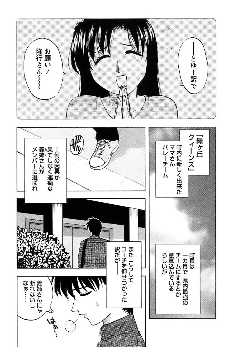 奥さんバレー 22ページ