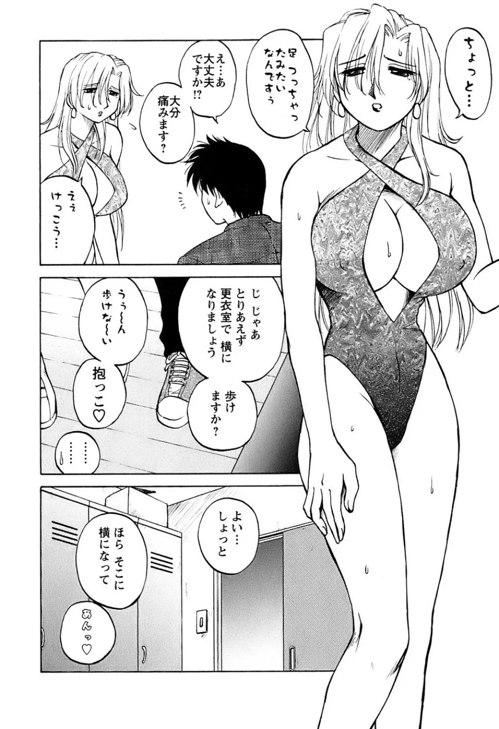 奥さんバレー 29ページ