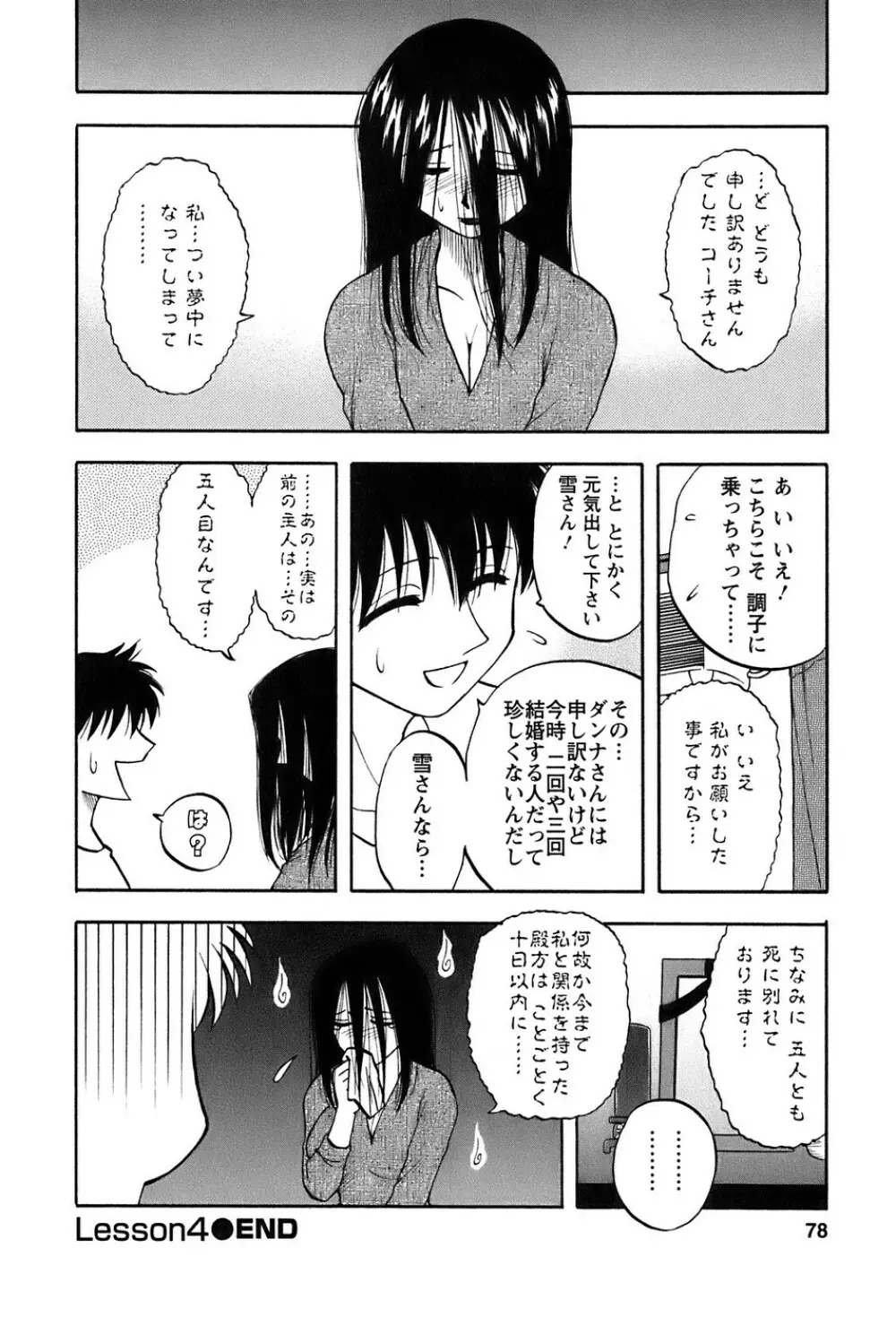 奥さんバレー 79ページ