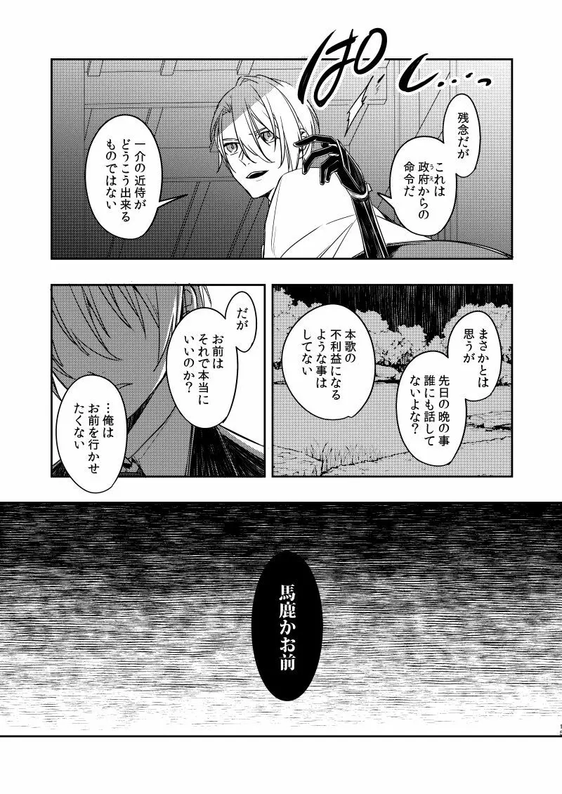 錆びた黒の融解 12ページ