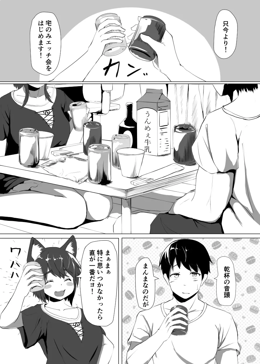 オリジナル猫耳エロ漫画 1ページ