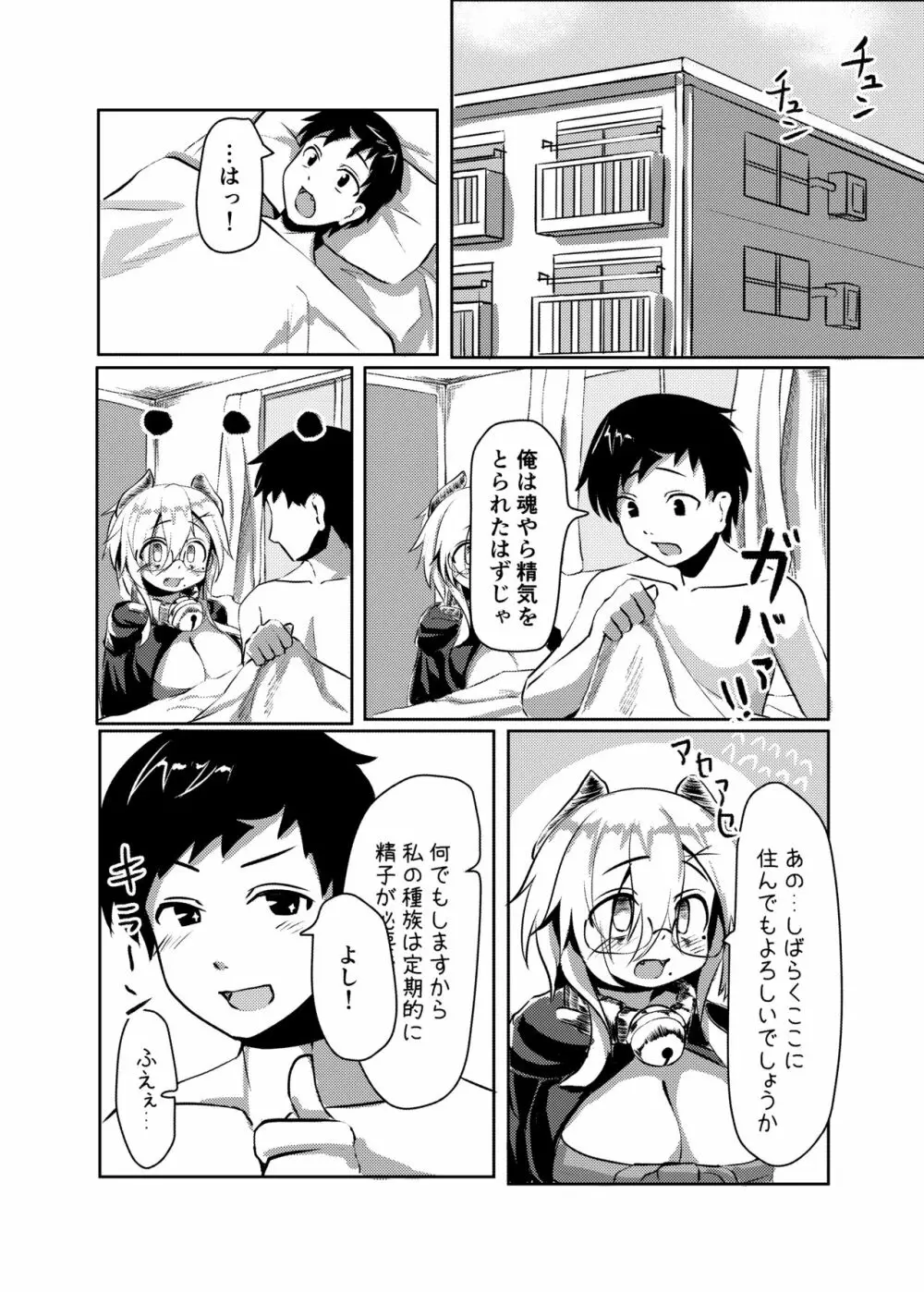 弱気なサキュバスエロ漫画 24ページ