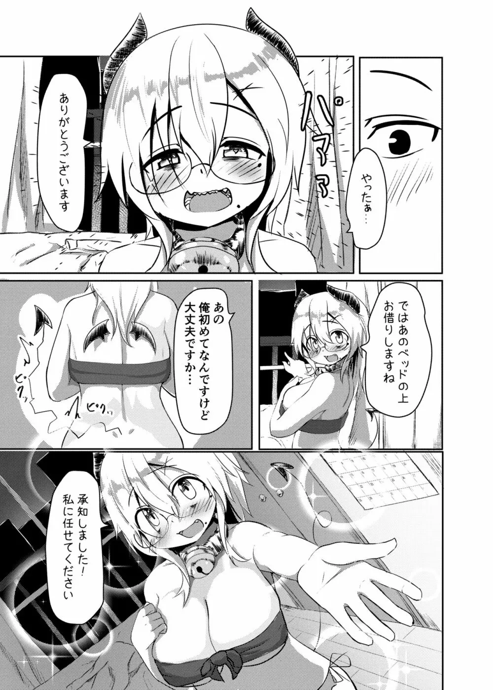 弱気なサキュバスエロ漫画 3ページ