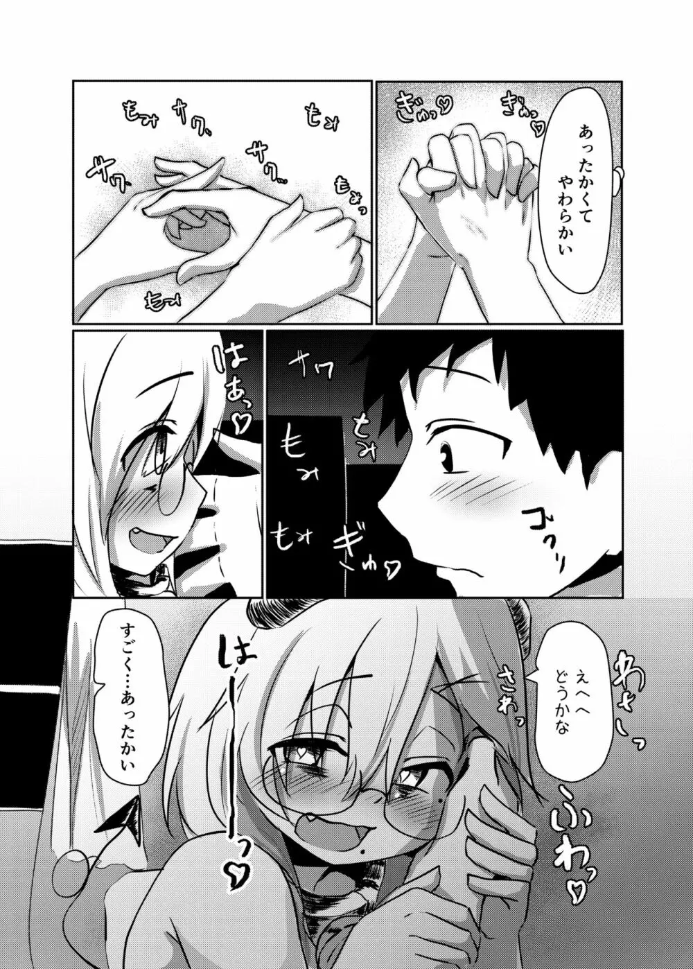 弱気なサキュバスエロ漫画 5ページ