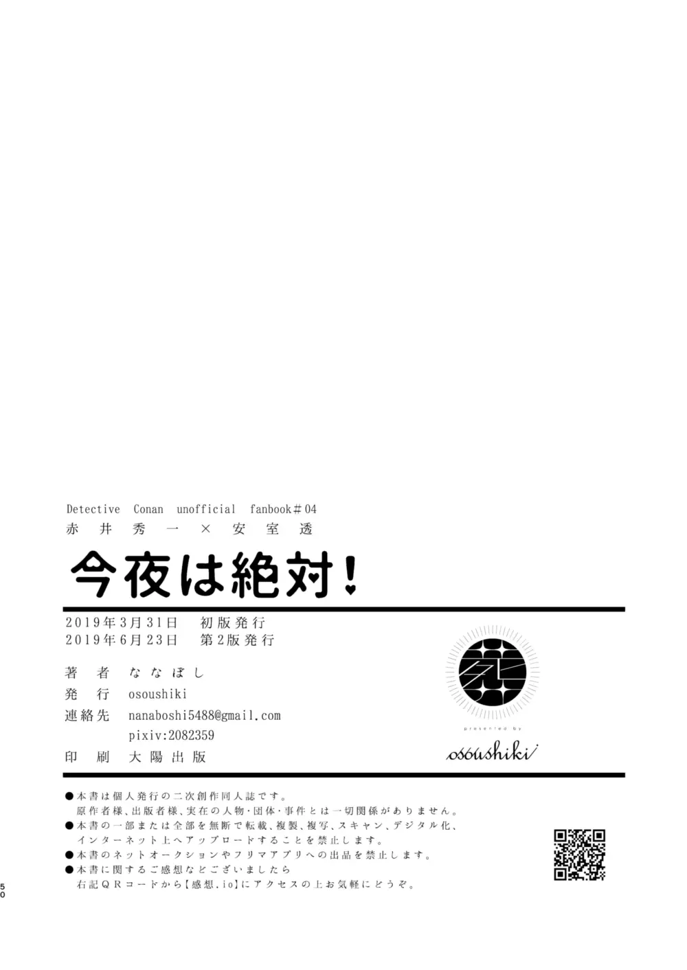 今夜は絶対！ 49ページ