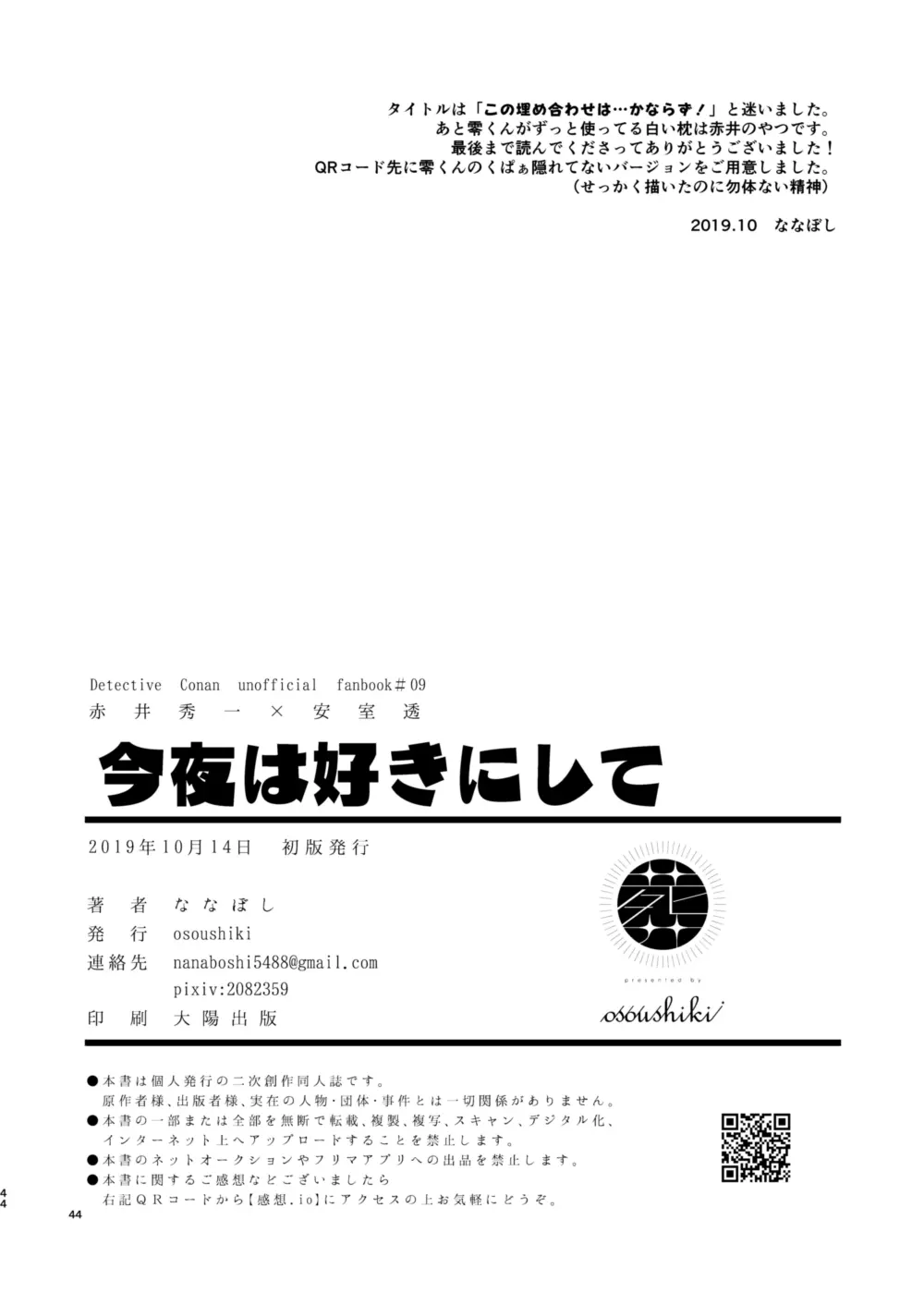 今夜は好きにして 43ページ