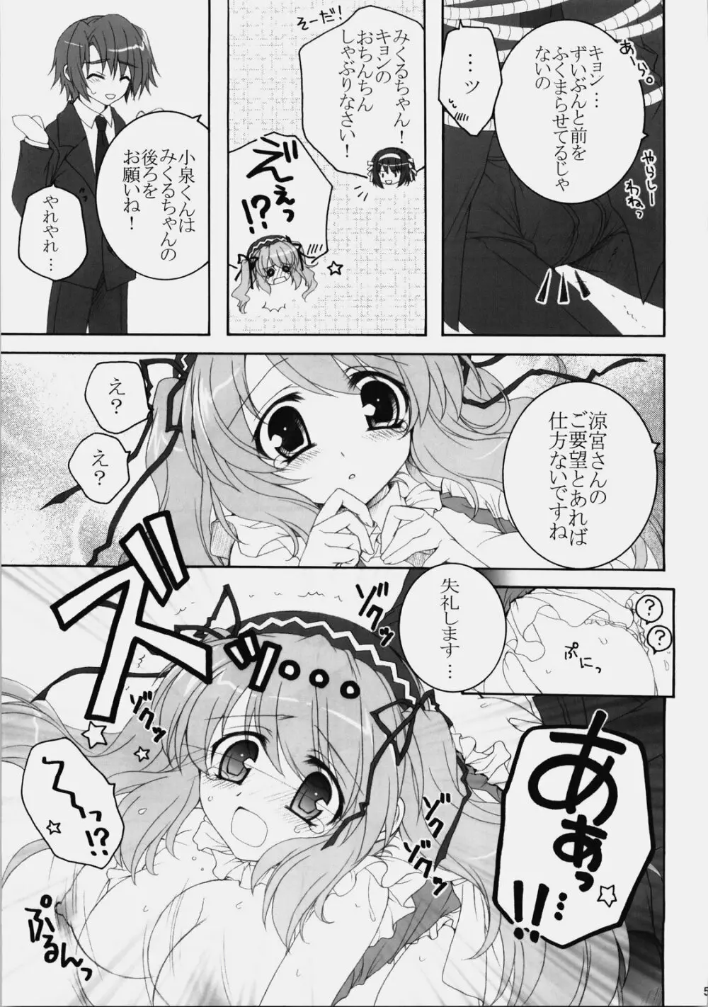 みくるんみっくちゅ 54ページ