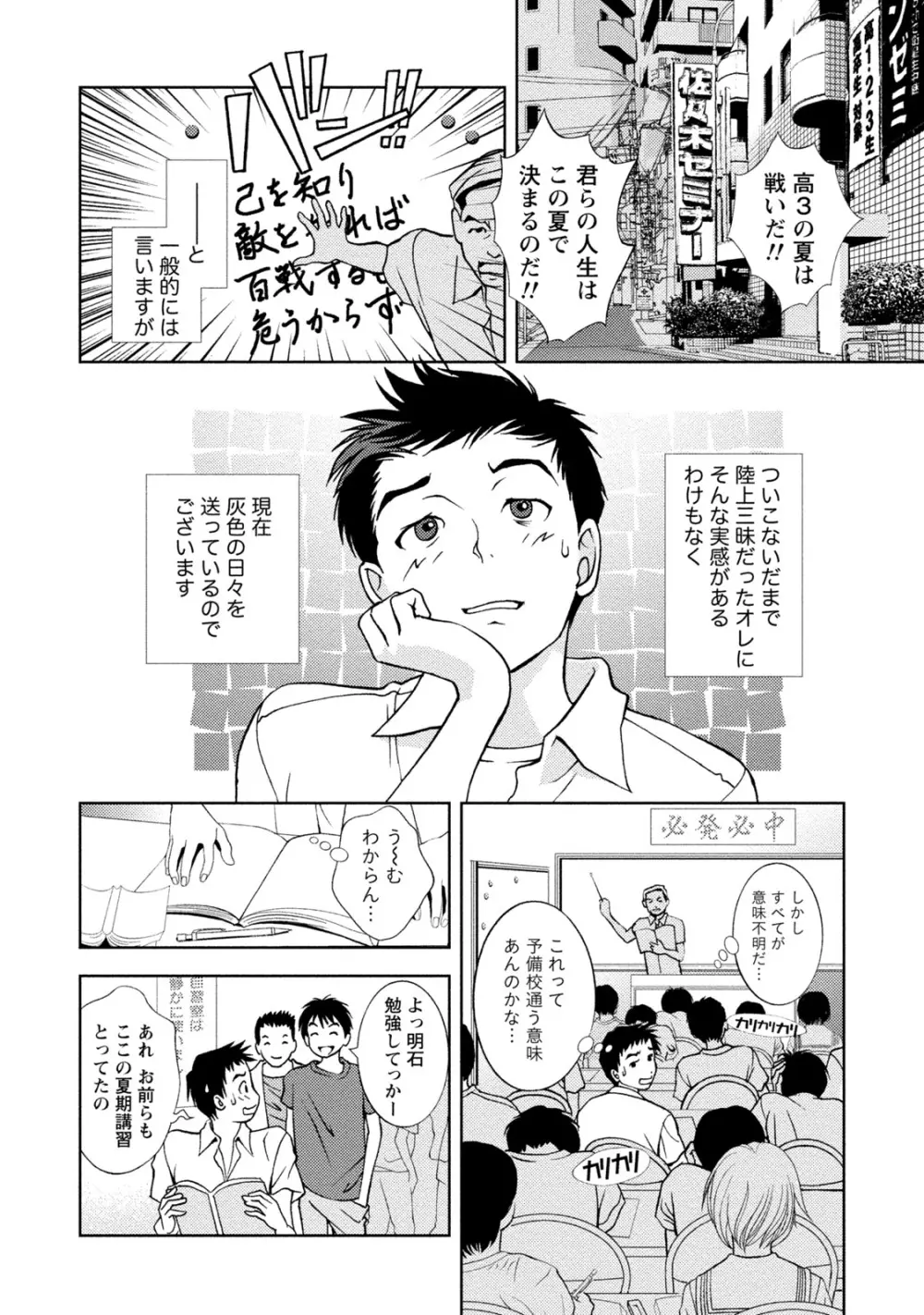 満開カノジョ 155ページ