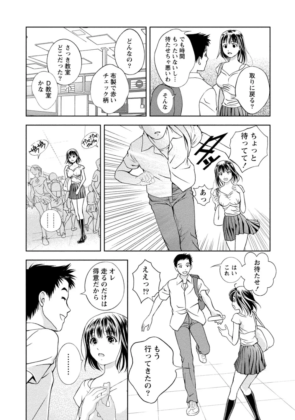 満開カノジョ 163ページ