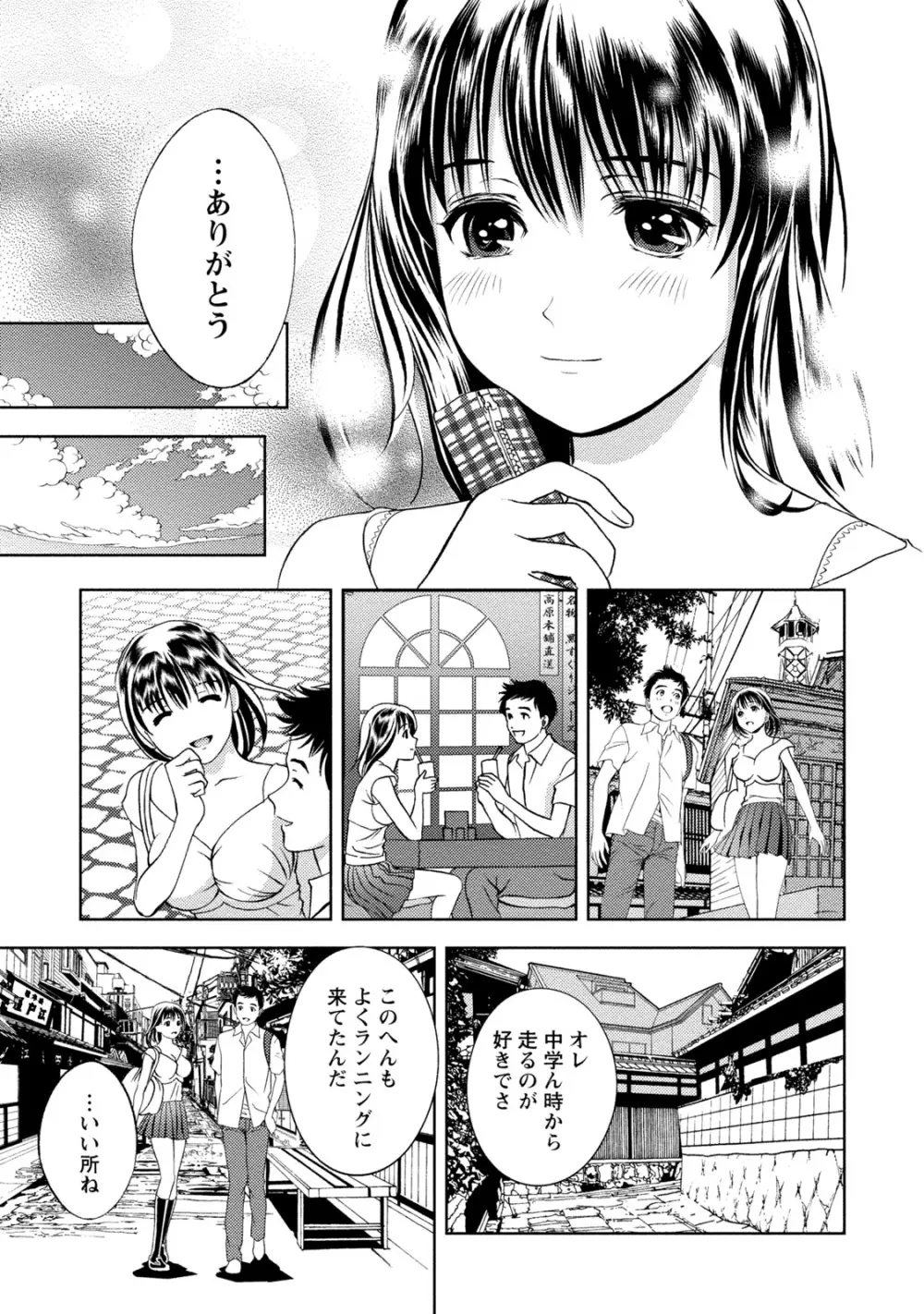 満開カノジョ 164ページ