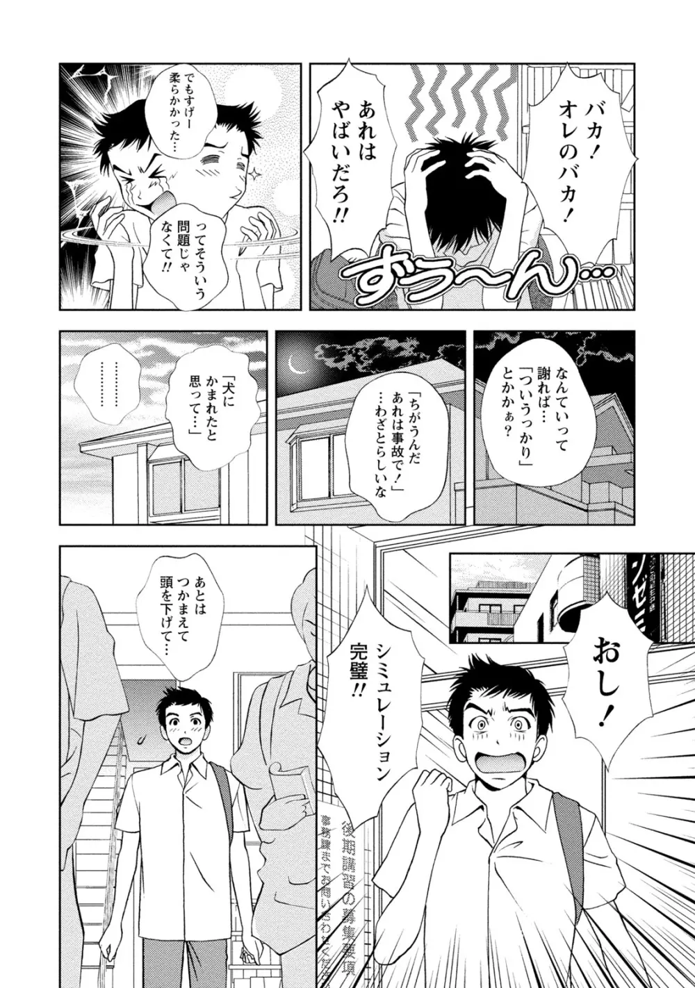 満開カノジョ 169ページ