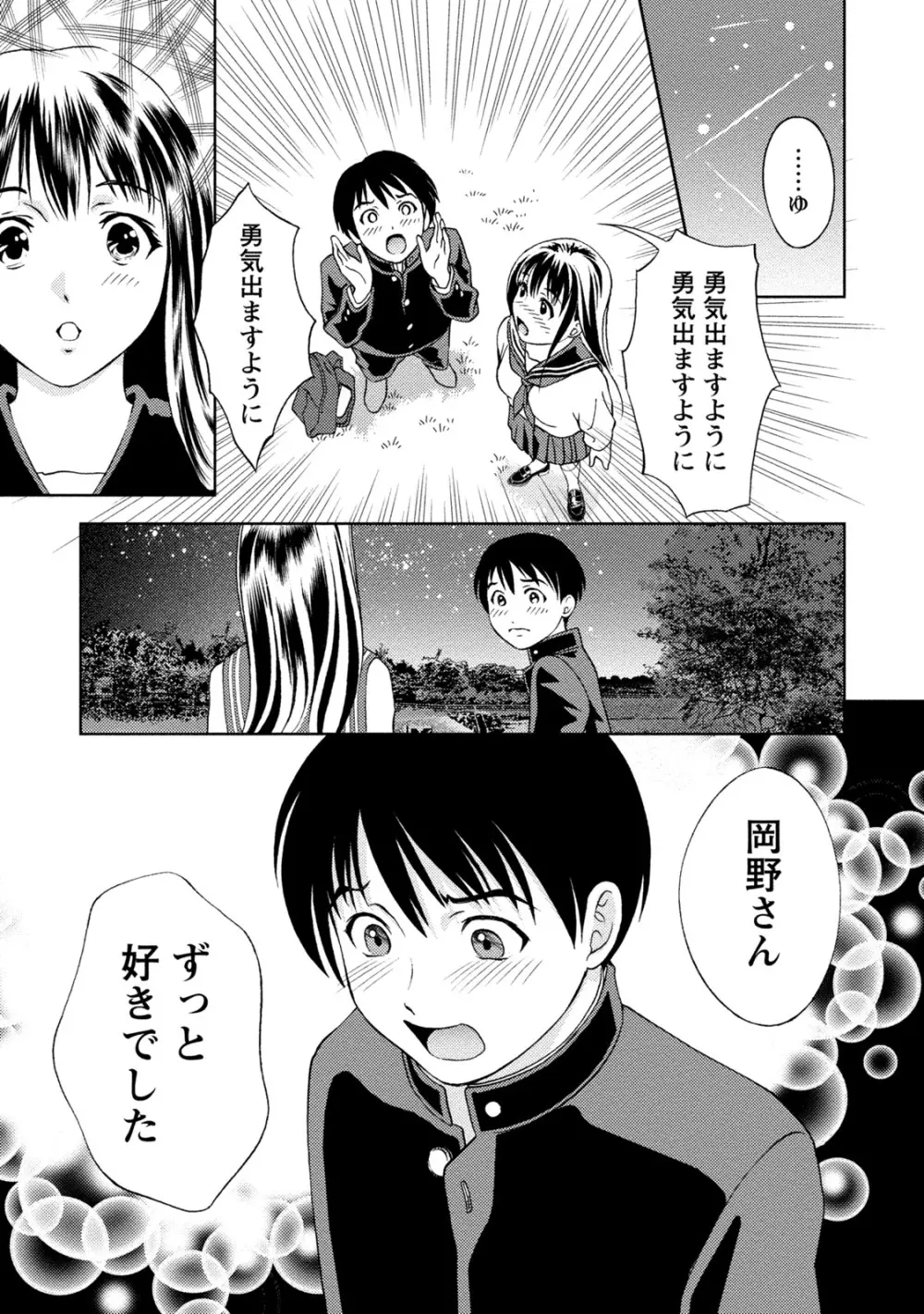 満開カノジョ 190ページ