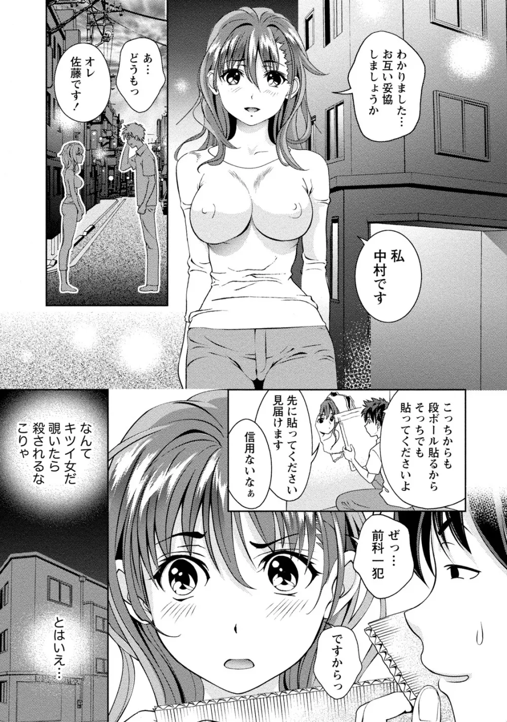 満開カノジョ 38ページ