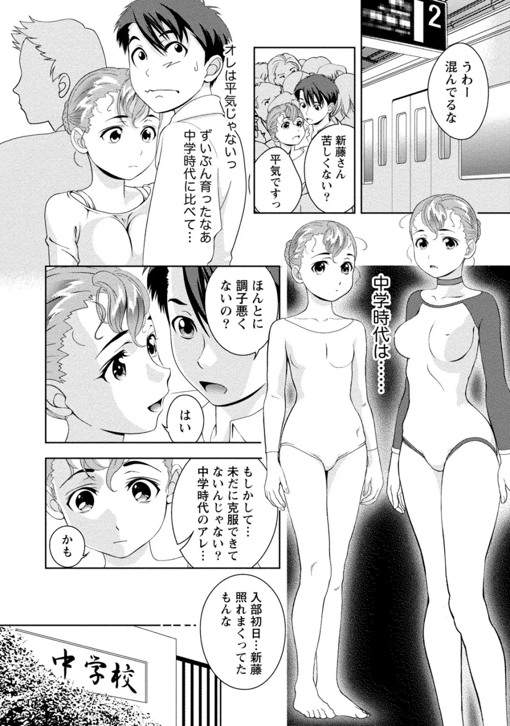 満開カノジョ 93ページ