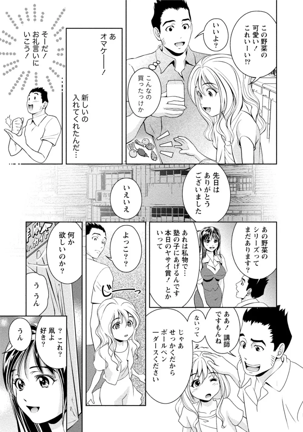 つゆだくおとめ 清純娘のしたたる秘蜜 10ページ