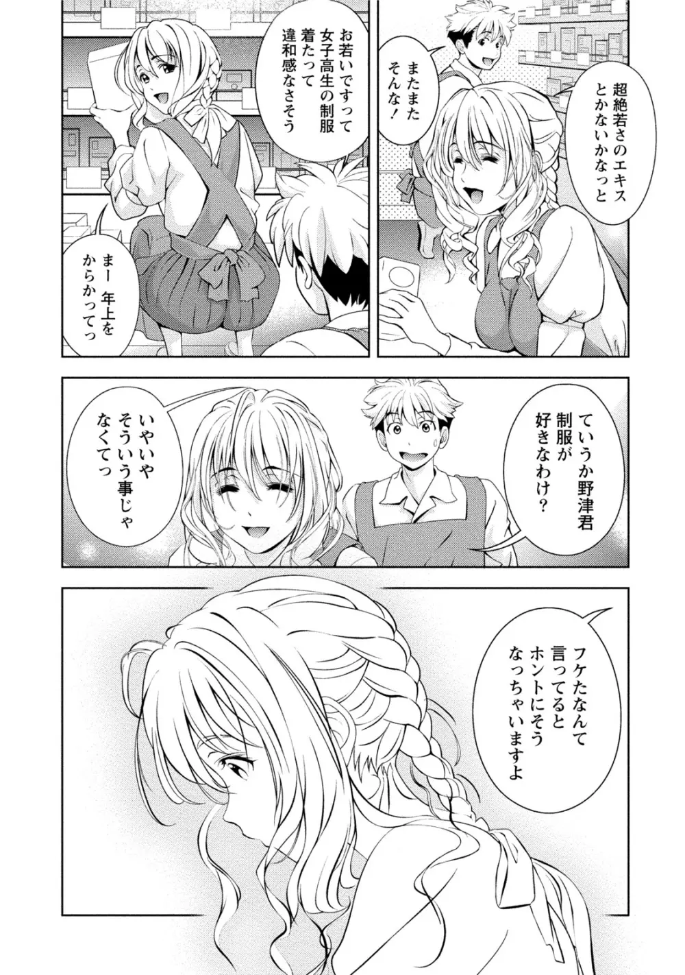 つゆだくおとめ 清純娘のしたたる秘蜜 101ページ