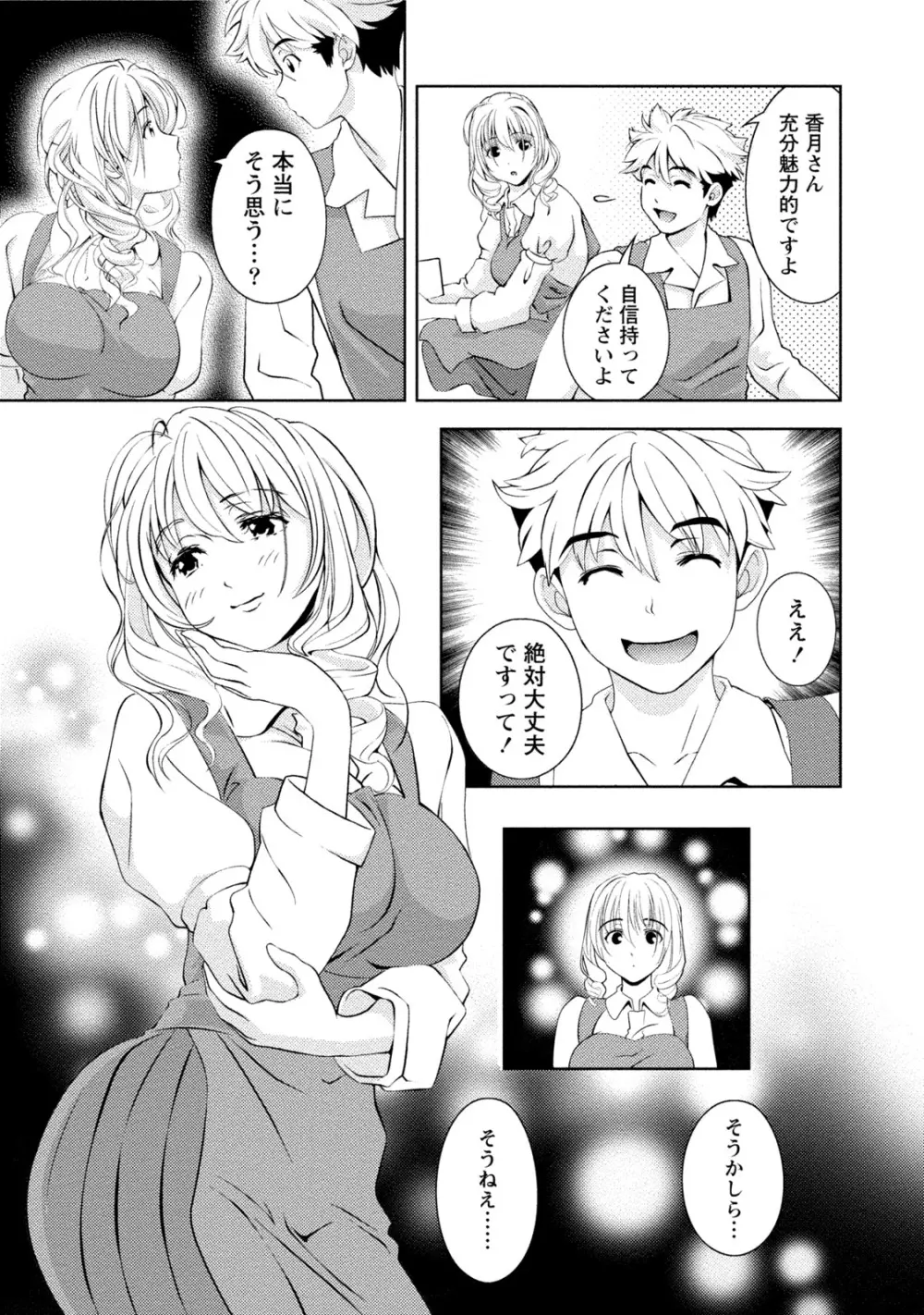 つゆだくおとめ 清純娘のしたたる秘蜜 102ページ