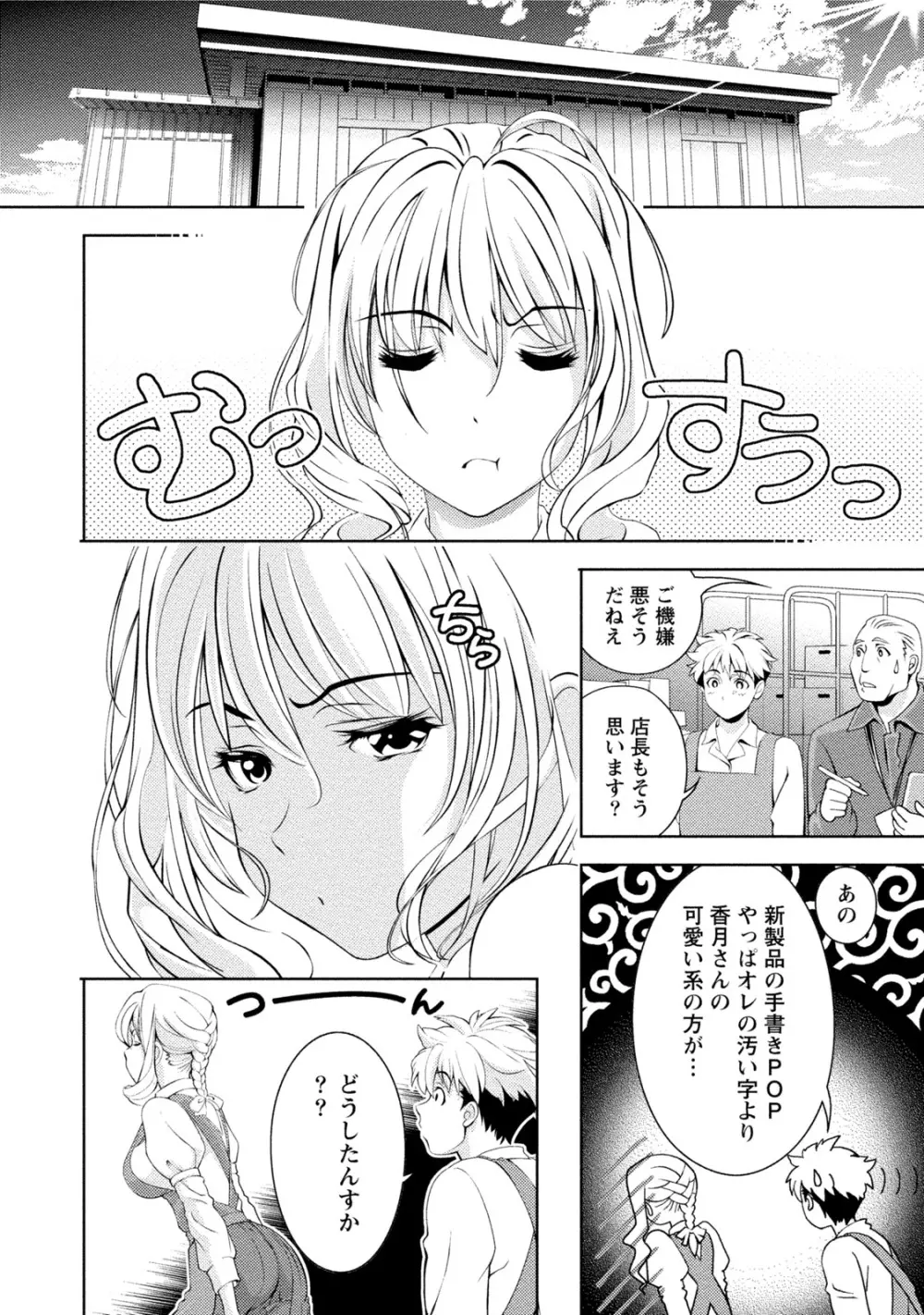 つゆだくおとめ 清純娘のしたたる秘蜜 103ページ