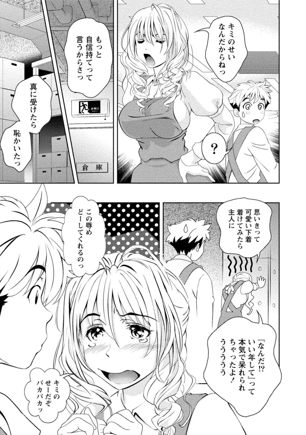 つゆだくおとめ 清純娘のしたたる秘蜜 104ページ