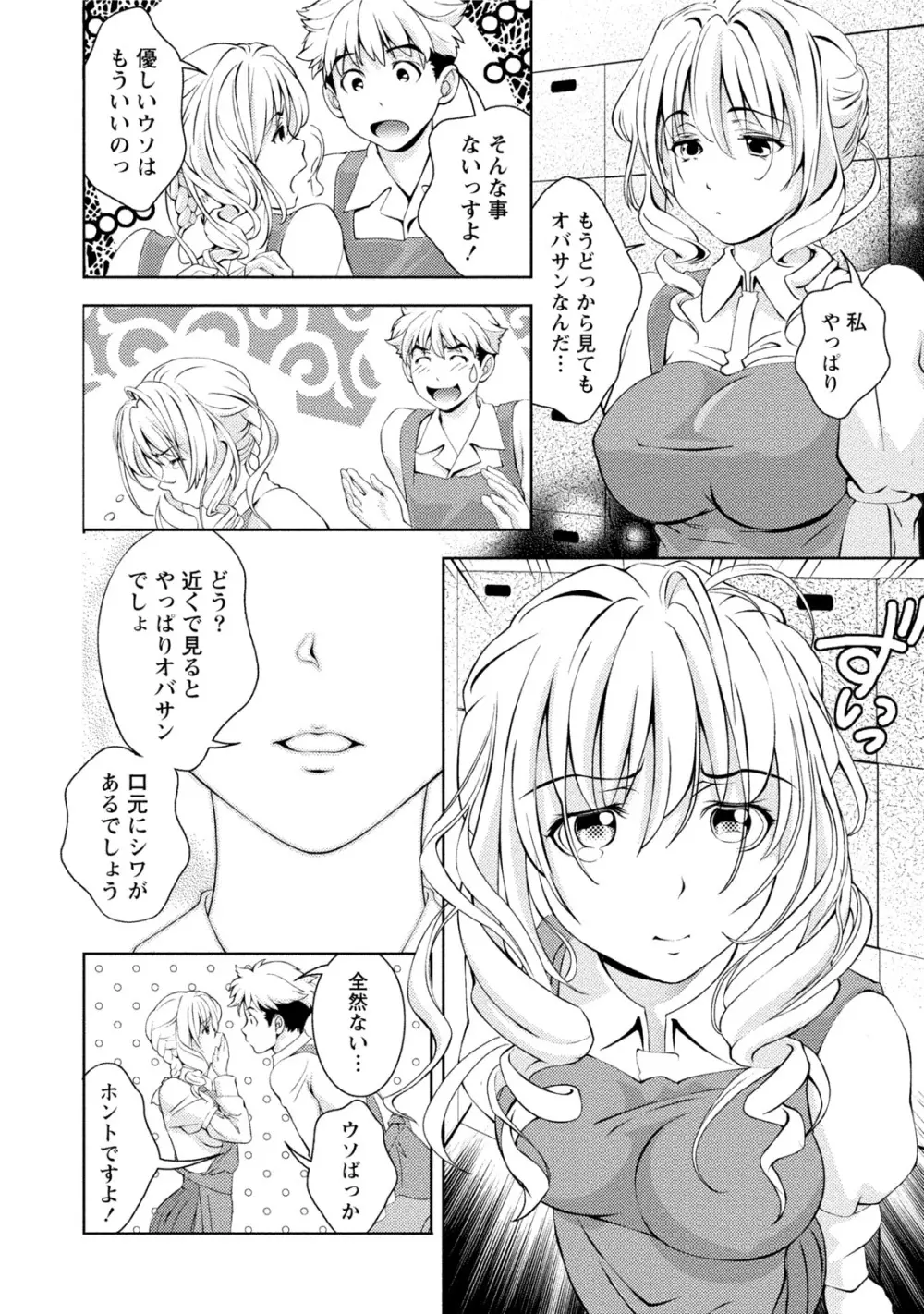 つゆだくおとめ 清純娘のしたたる秘蜜 105ページ