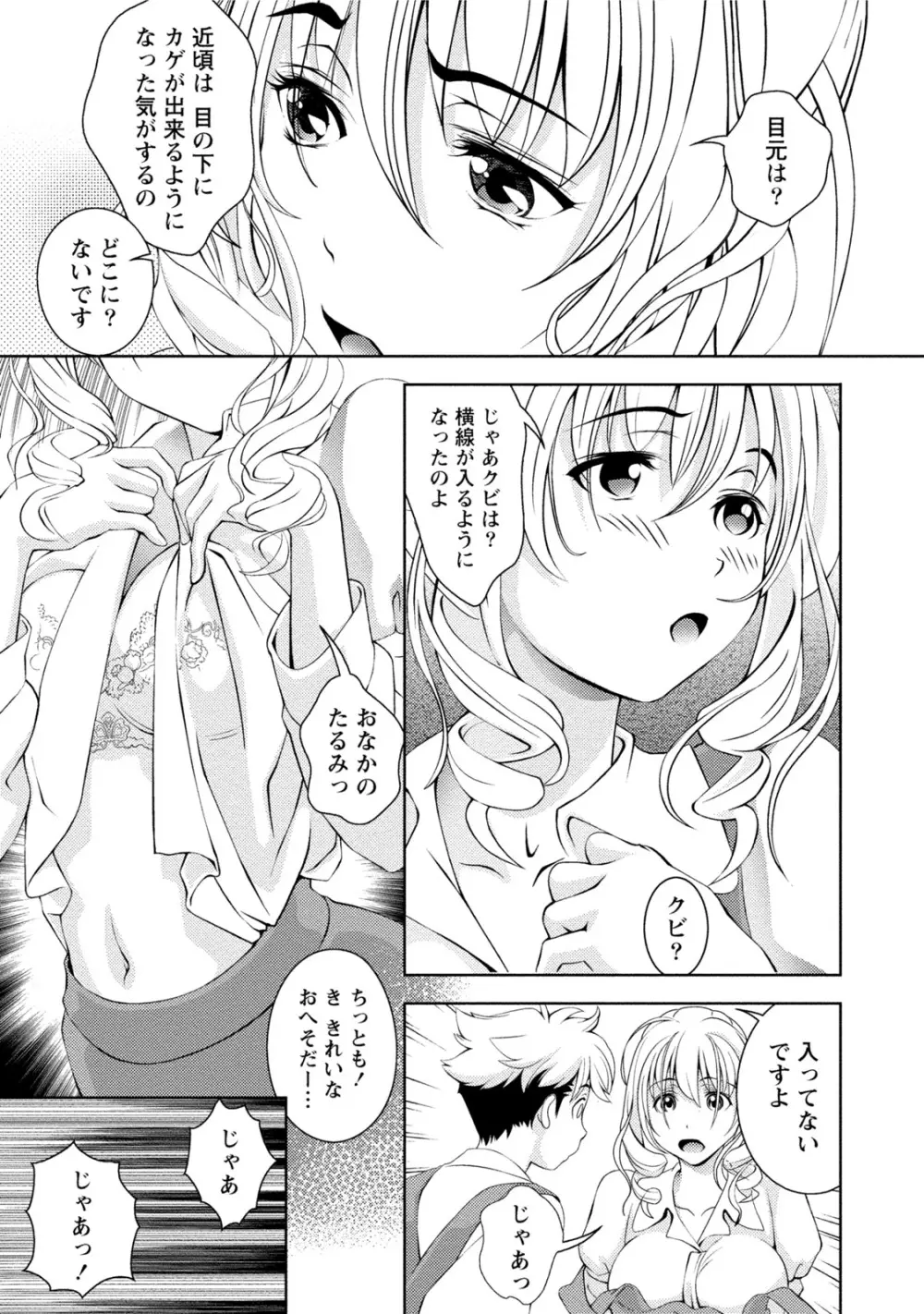 つゆだくおとめ 清純娘のしたたる秘蜜 106ページ