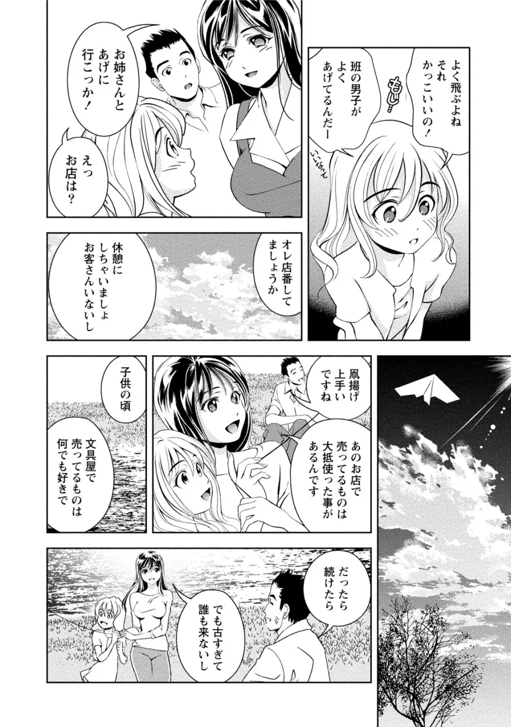 つゆだくおとめ 清純娘のしたたる秘蜜 11ページ