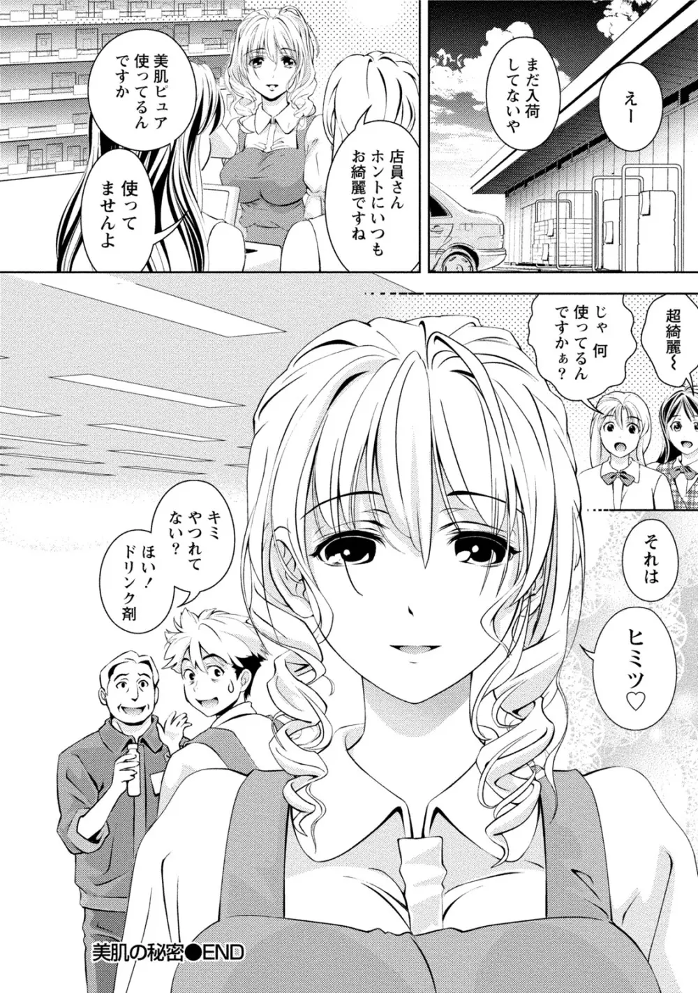 つゆだくおとめ 清純娘のしたたる秘蜜 119ページ