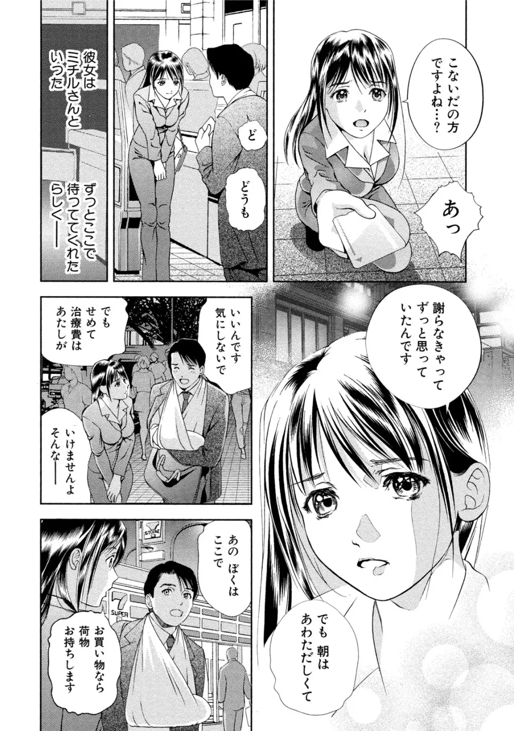 つゆだくおとめ 清純娘のしたたる秘蜜 135ページ